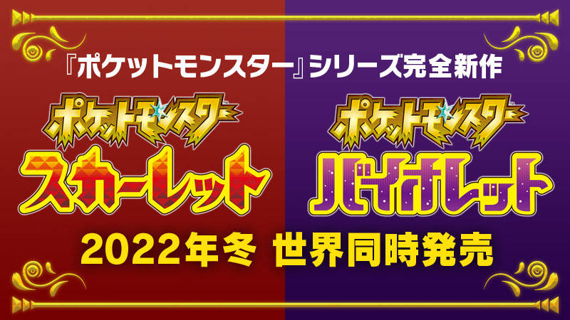 预测|意外的惊喜！《宝可梦》系列正统新作《宝可梦绯红&amp;蓝紫》公布