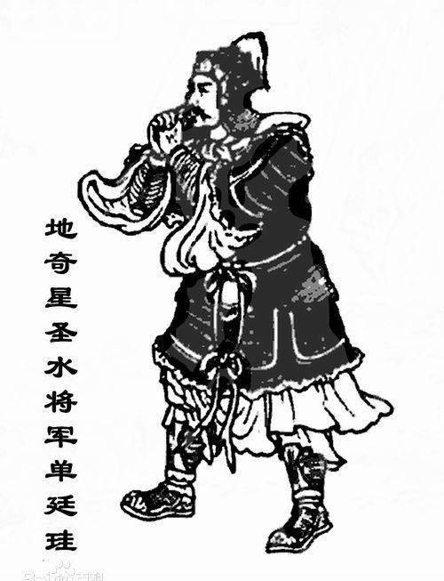 国平闲侃水浒之:武功不弱八骠骑的圣水将单廷珪_魏定国_关胜_团练