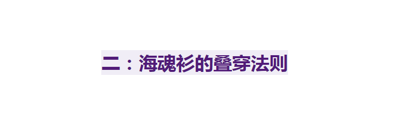 变化 春天就穿“减龄海魂衫”，搭裤子，配裙子，都让你美得很自然