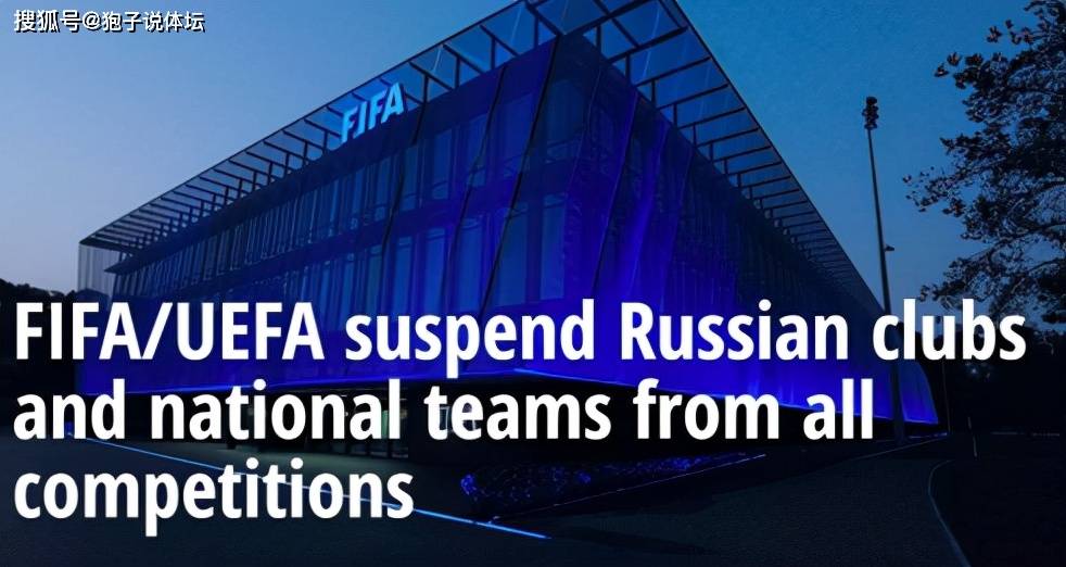 俄罗斯|被国际足联全球禁赛！俄罗斯足协：坚决不同意 回应内容太强硬
