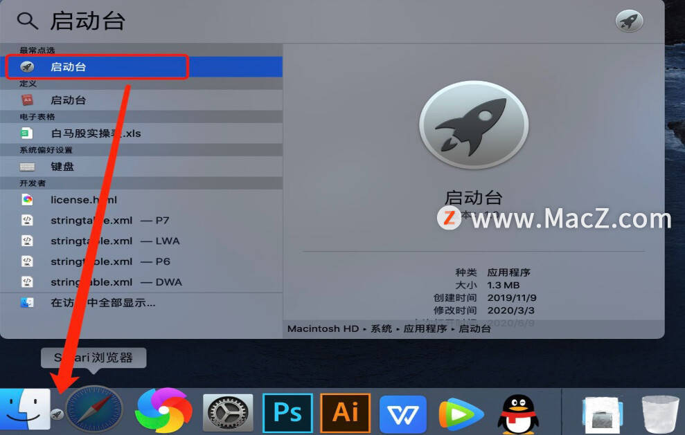 mac电脑的启动台图标被误删后如何处理?_操作_程序坞_搜索
