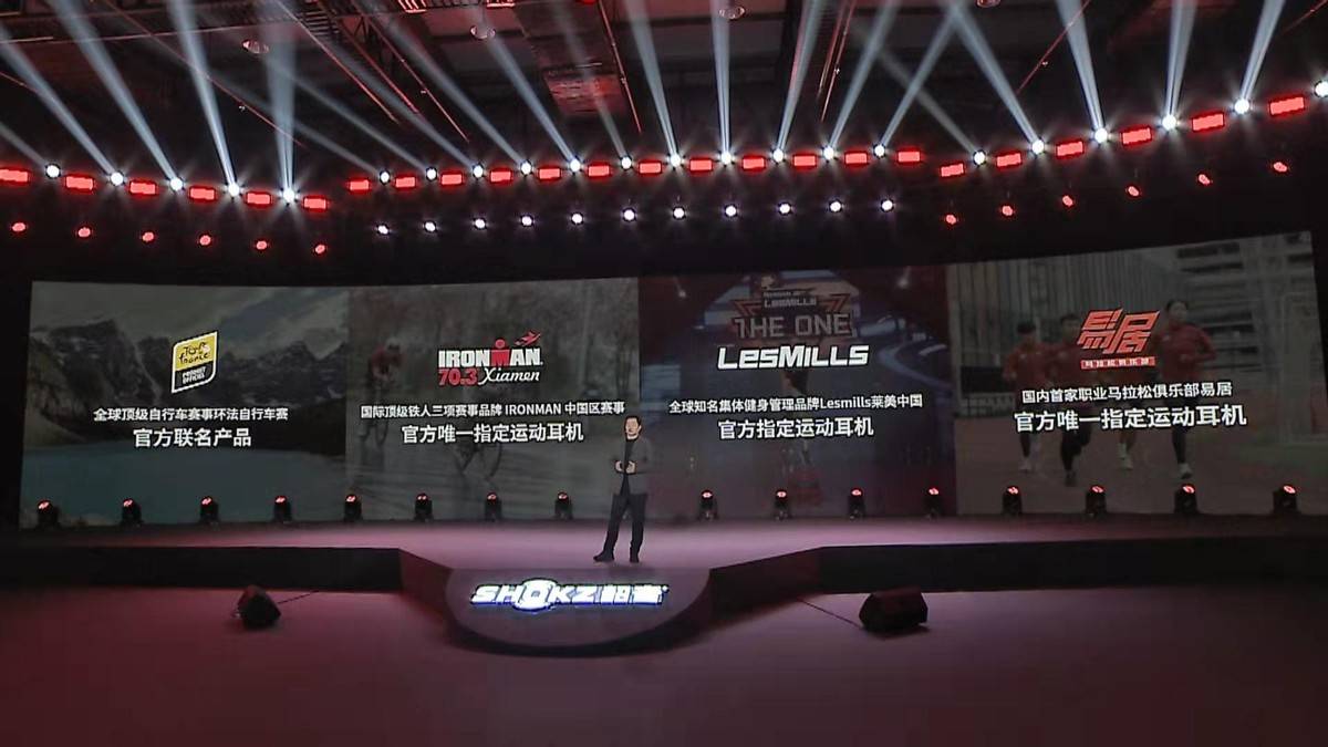 自主科技创新，运动更Pro，Shokz韶音新旗舰运动耳机发布