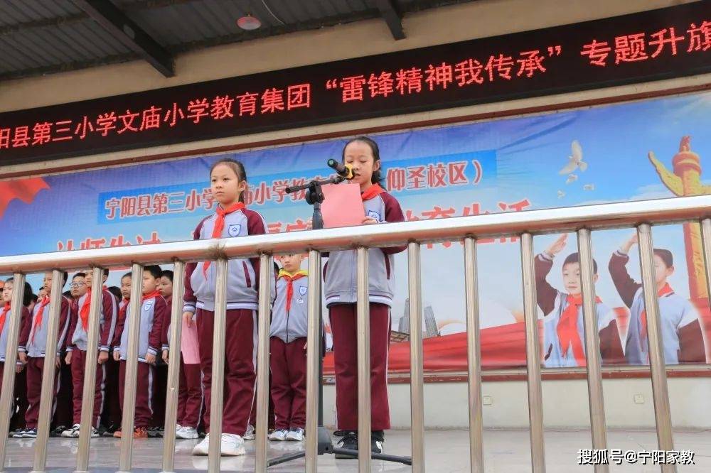 宁阳县第三小学文庙小学教育集团开展雷锋精神我传承主题教育活动