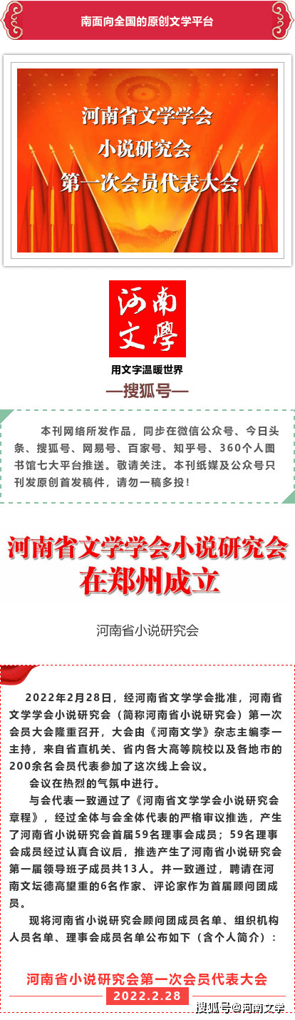 河南省小说研究会在郑州成立