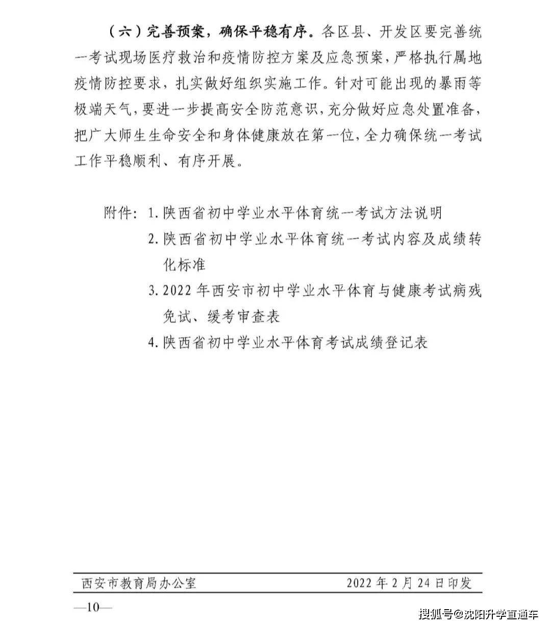 什么时候陕西中考 71e878ea54c14edcbb2afaa1e76d50f4.jpeg