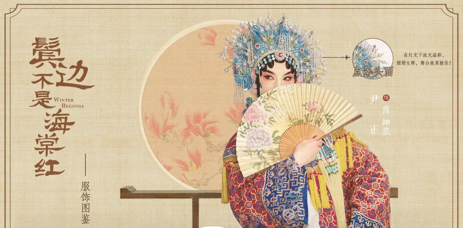 最值得入坑的一部剧 鬓边不是海棠红 网友 细节好评 商细蕊 尹正 京剧
