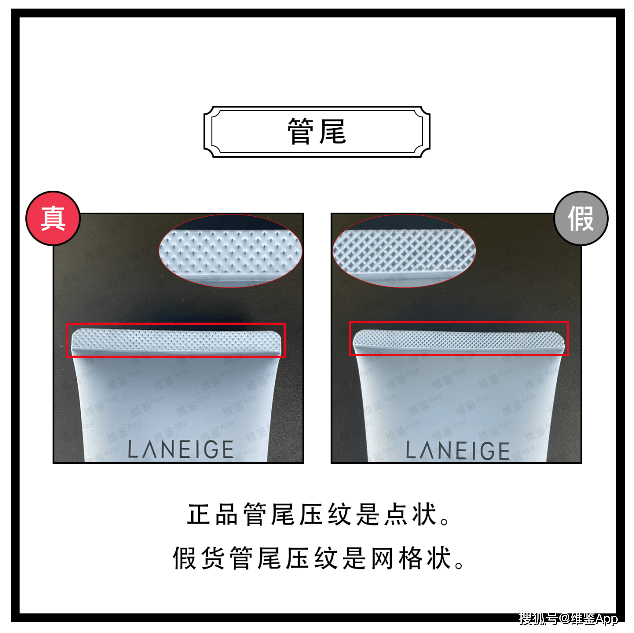 对比Laneige/兰芝多效净肤洗面奶真假鉴别