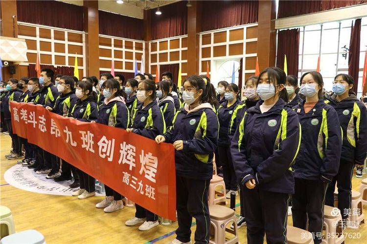 西安市第八十三中学高2022届高考百日冲刺誓师大会