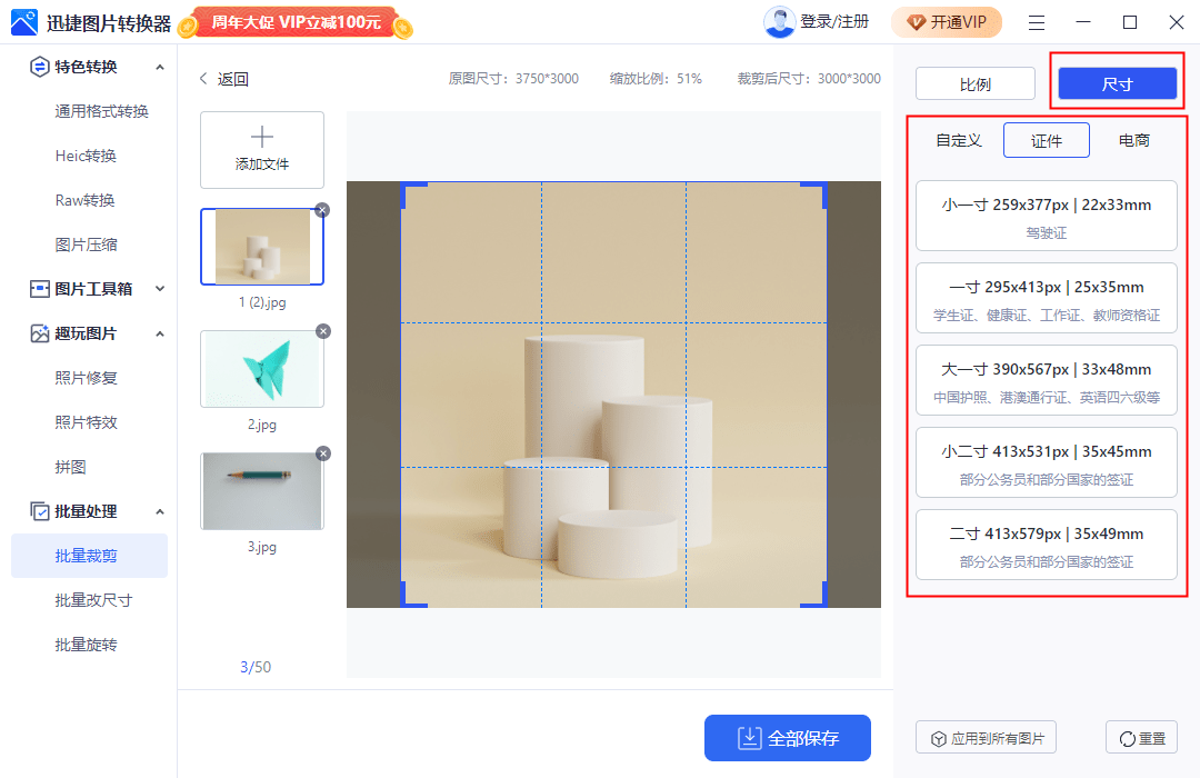 图片怎么批量裁剪大小这样做能批量裁剪图片大小