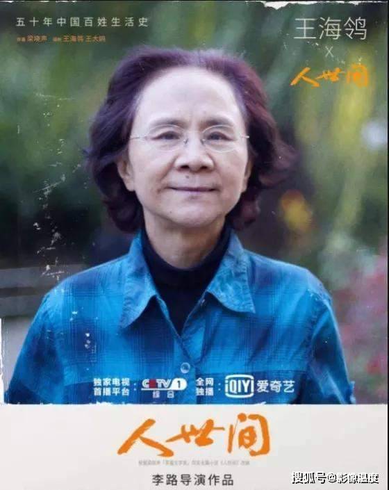 角色|《人世间》作者梁晓声:电视剧最大遗憾,我和导演太对不住演员宋佳