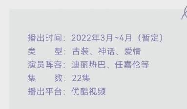 纪云禾|任嘉伦迪丽热巴与君初相识三四月将播！集数太少，观众直呼不够看