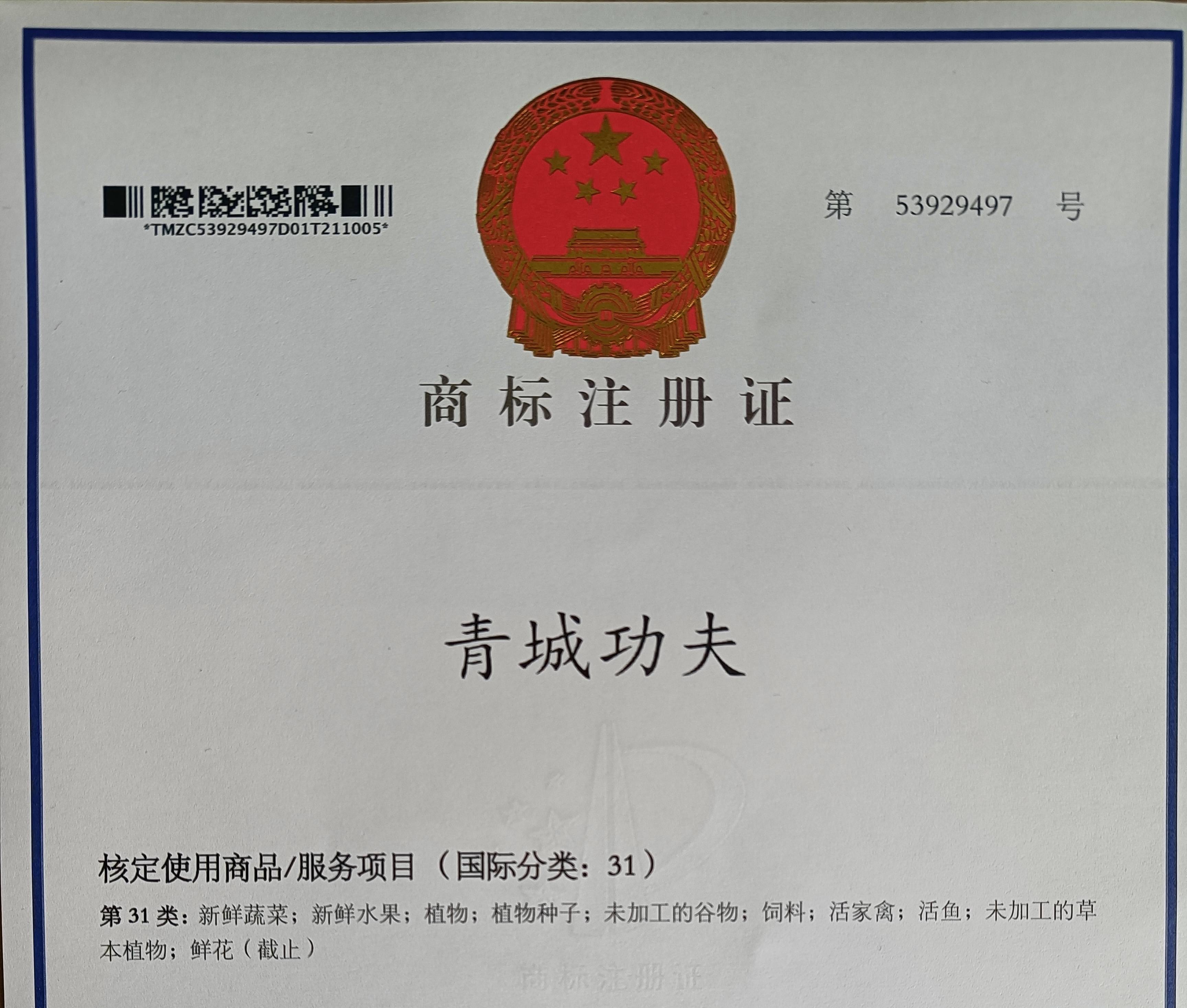 第31类家禽,新鲜蔬菜,新鲜水果,活动物,商标转让-和东知识产权_商标