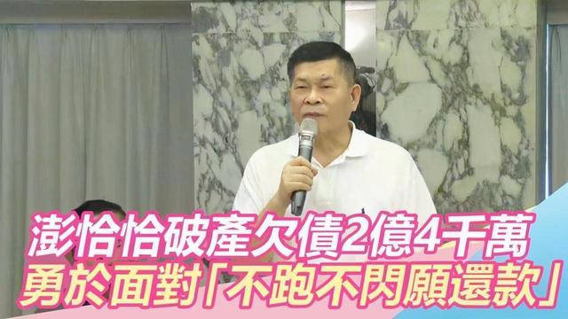 国内男演员澎恰恰与妻子离婚,欠债5400万,妻子曾原谅他出轨_丈夫_黄敏