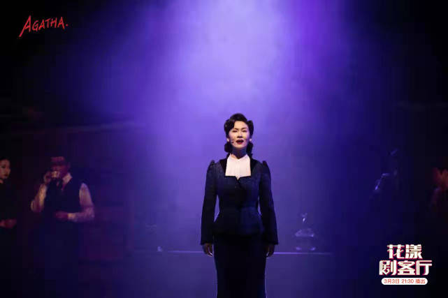 作品|郑云龙、朱芾邀你共赏一台好戏《阿加莎》 更有经典唱段独家放送