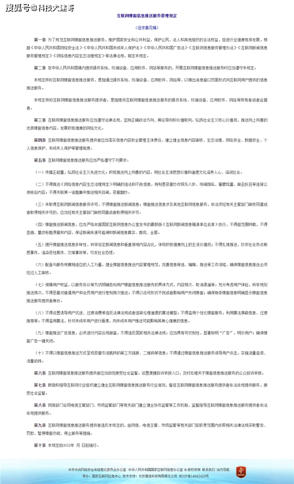 短信管理办法规定