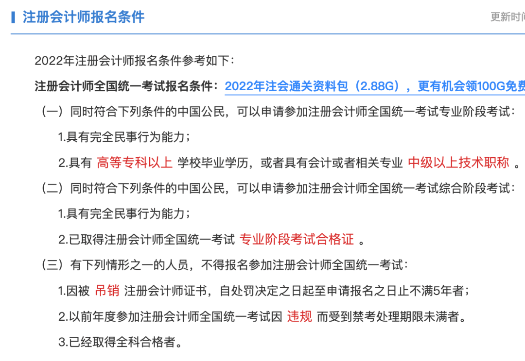 注册招标师报名时间_注册会计师报名系统_注册计量师 报名时间