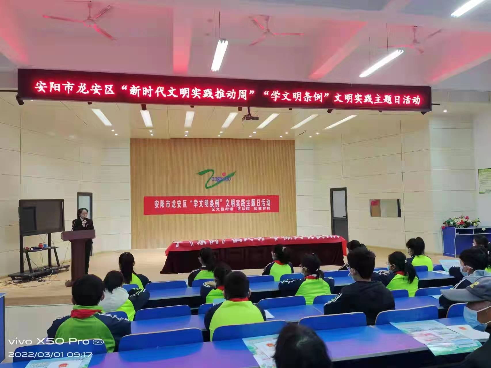 安阳龙安区法院走进宗村小学开展"学文明条例"宣讲活动