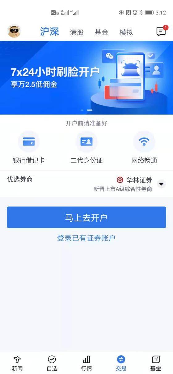炒股怎么开户？这些问题你必须知道
