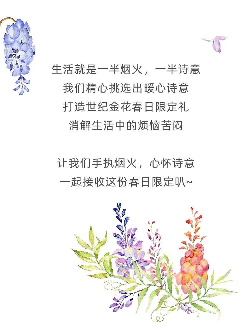 春花春天了,要对自己好一点!