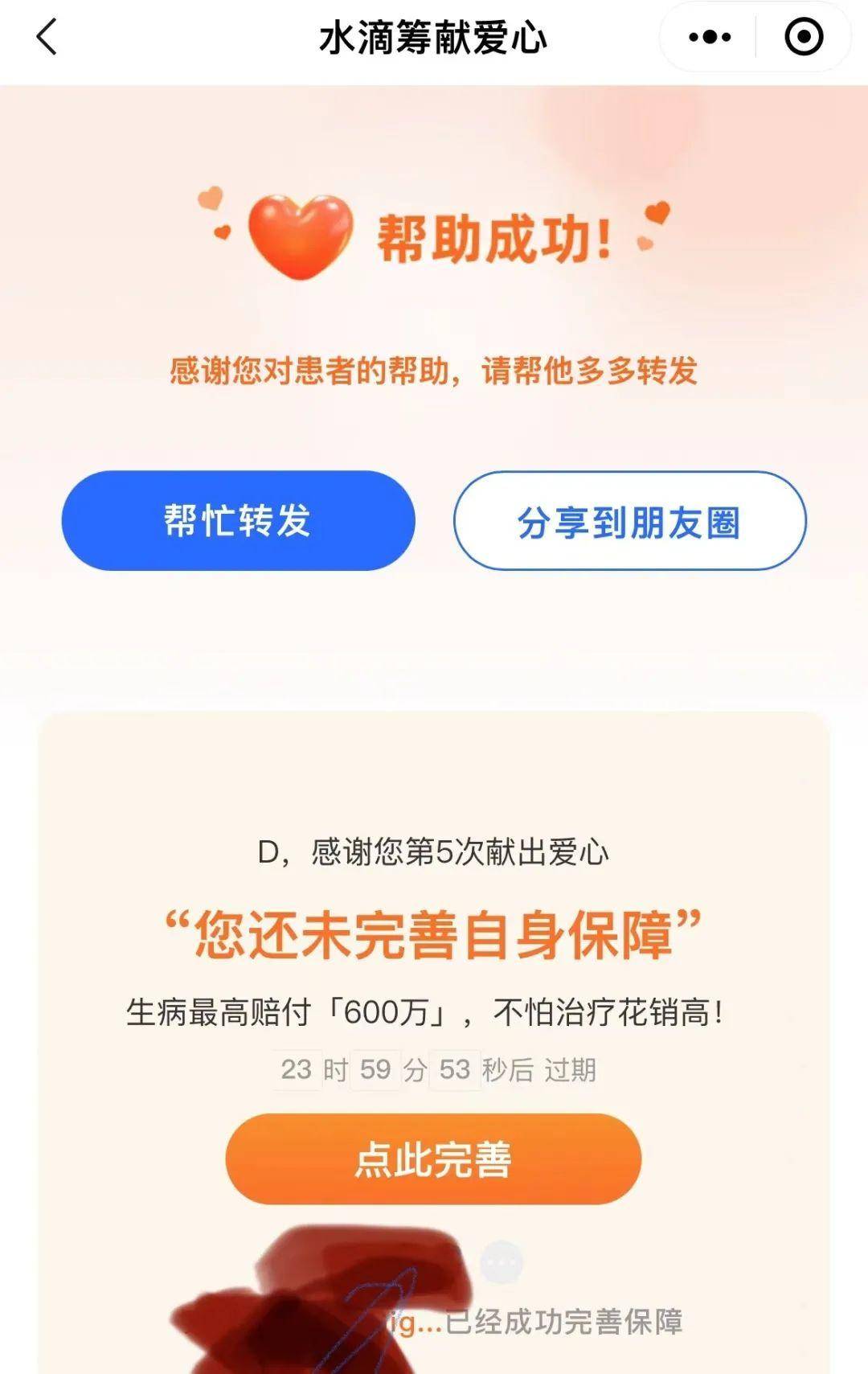 当水滴筹开始收费左手公益右手商业仍然有16亿亏损