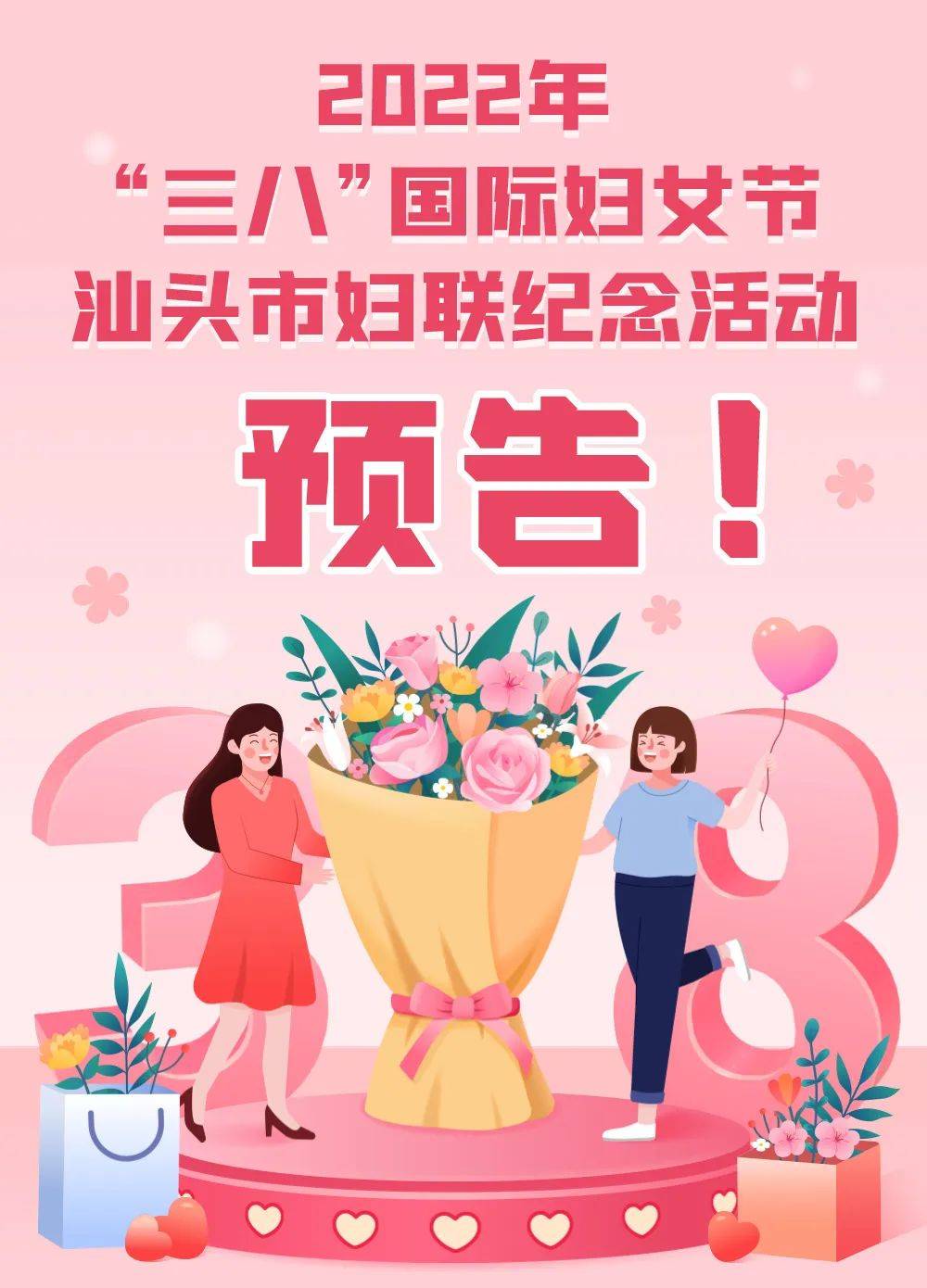 2022年三八国际妇女节汕头市妇联纪念活动新鲜出炉!