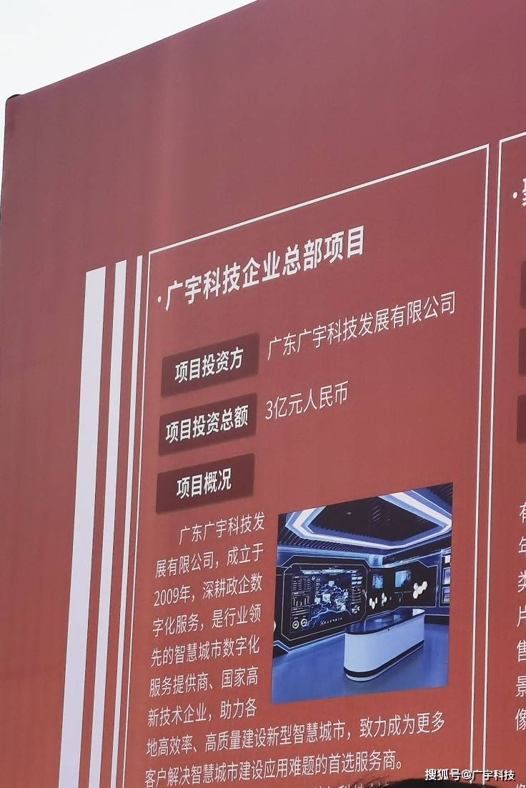 奠百年基业，创总部品牌丨热烈祝贺广宇科技总部基地项目成功签约！