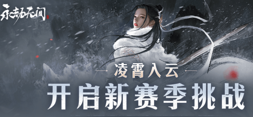 赛季|永劫无间新赛季：顾清寒故事线太虐，和宁红夜相爱相杀，无尘最坏
