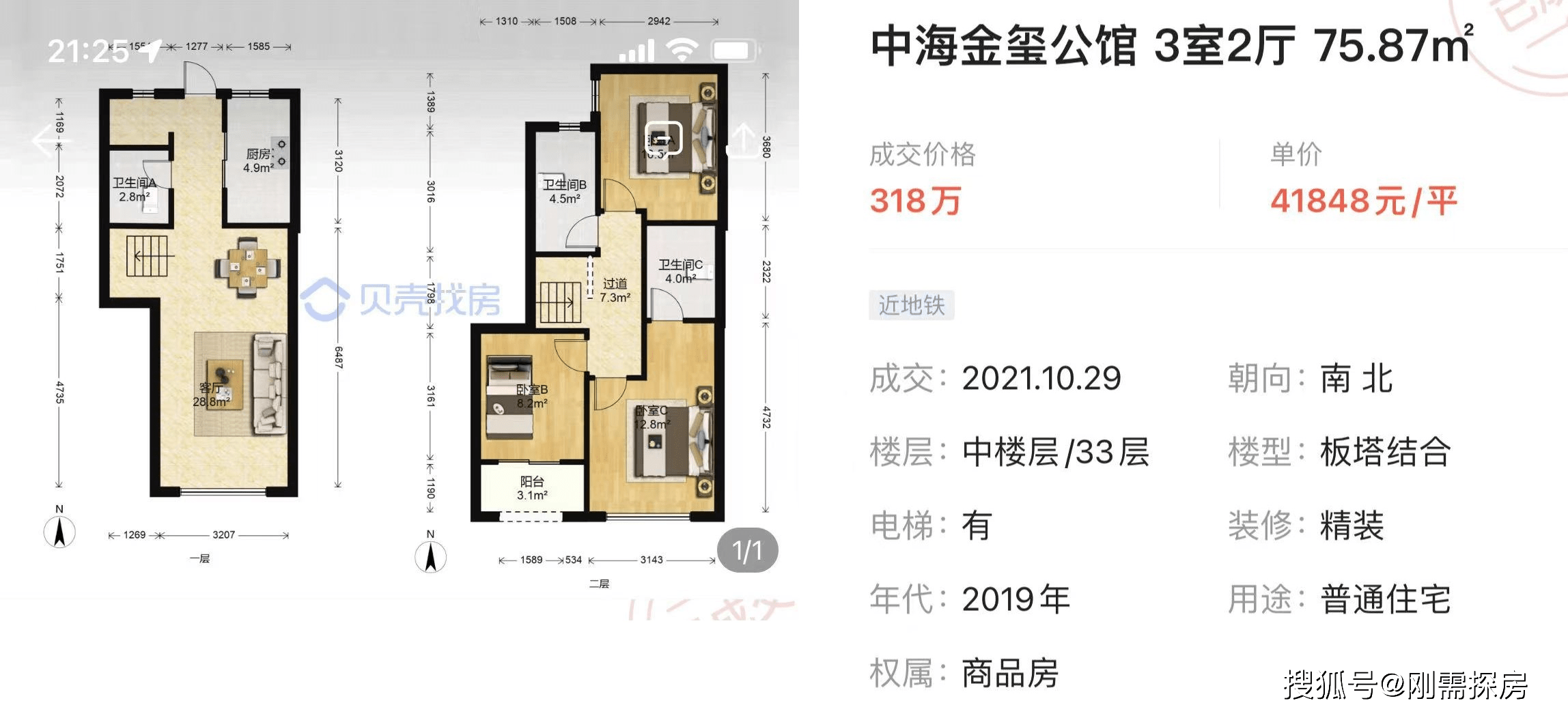 五里亭中海金玺公馆二手45w怎么看