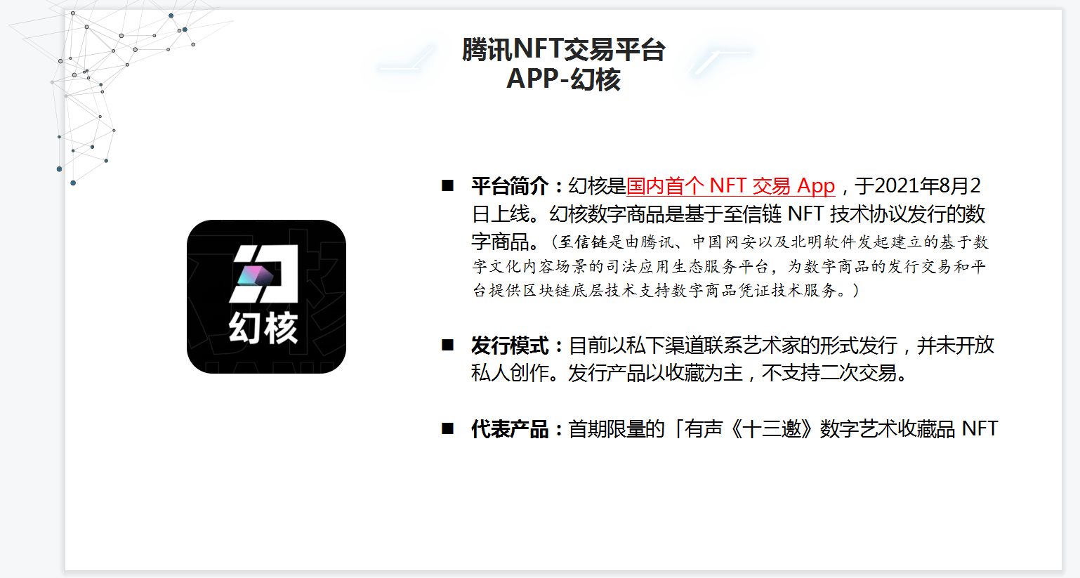 为什么nft会这么火盘点国内几个知名的版权数字产品nft交易平台