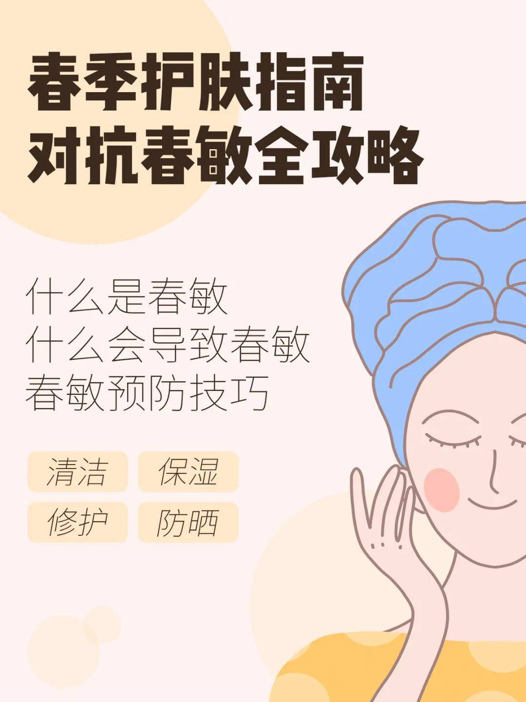 天气春季护肤指南| 做好这4点，稳稳对抗春敏！