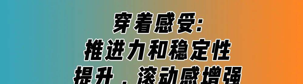 科技史上最大碳板增强推进力，361°新款飞飚跑鞋到底能有多快？