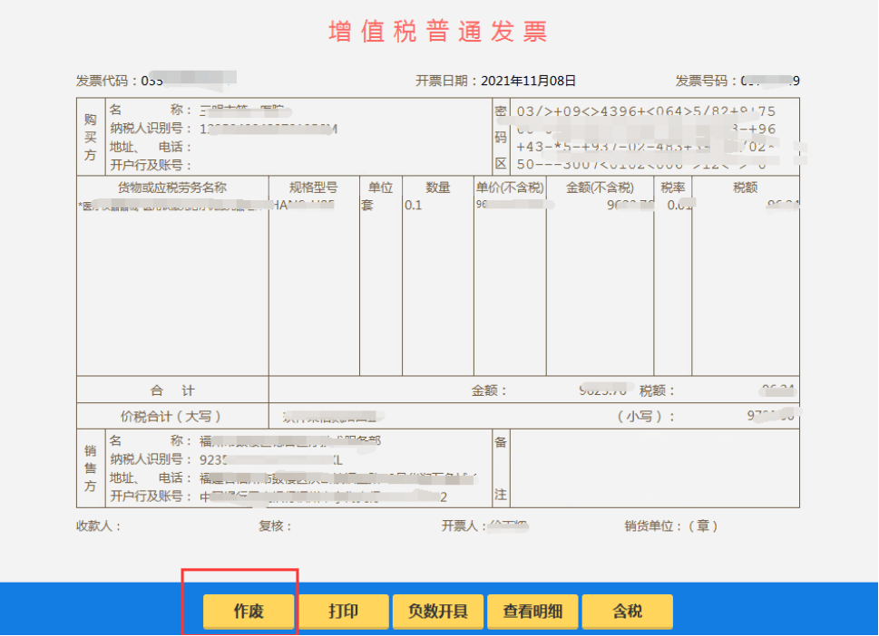 史上最全发票作废攻略