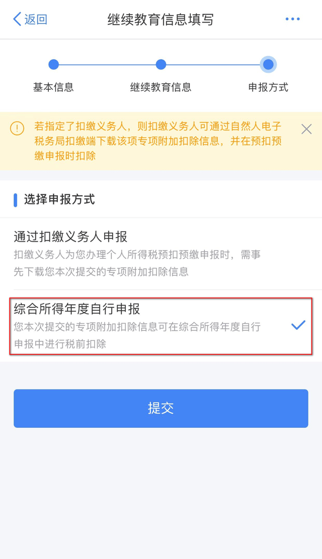 怎么查个人所得税扣税 5103dded1d61497c8dca9e76a8fb9bd9.png