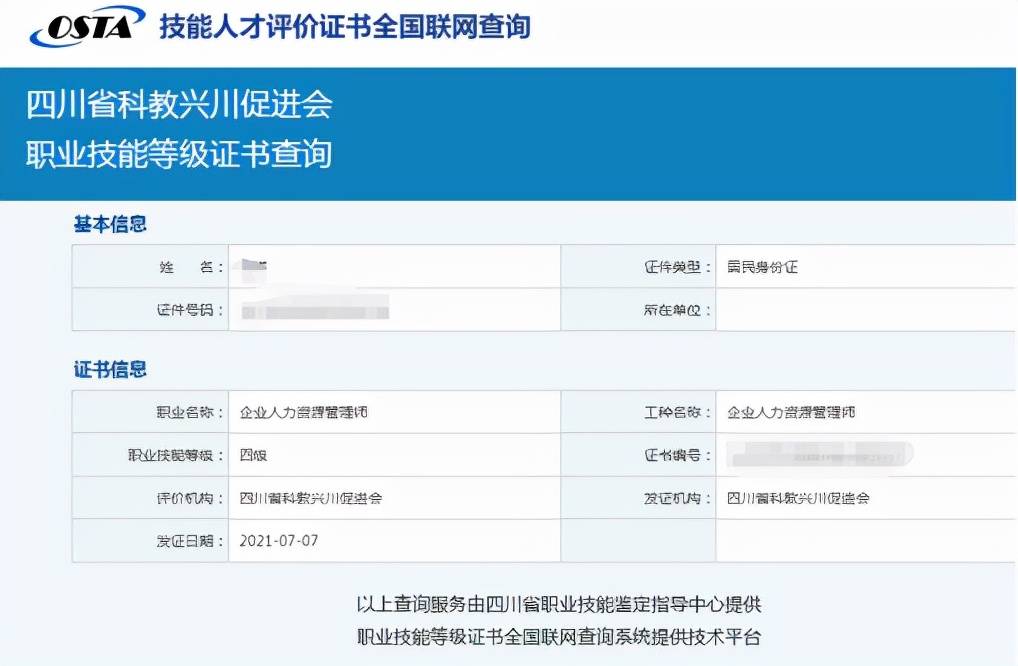 企业人力资源管理师补贴最高可领1500元领取攻略在这里