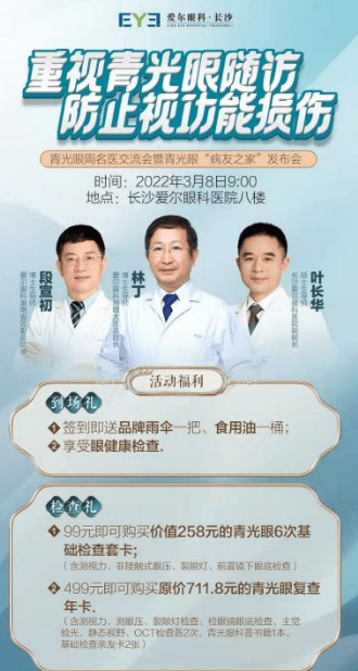 眼压|3月世界青光眼周，为EYE而行！专家呼吁：学习眼知识，守护眼健康