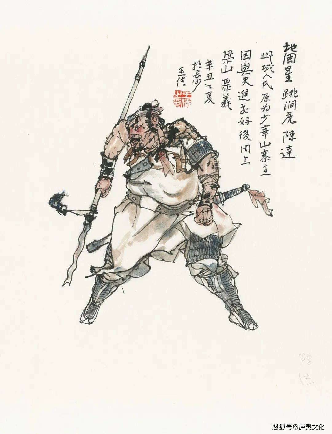 陈达 纸本设色 45×35cm 2021年