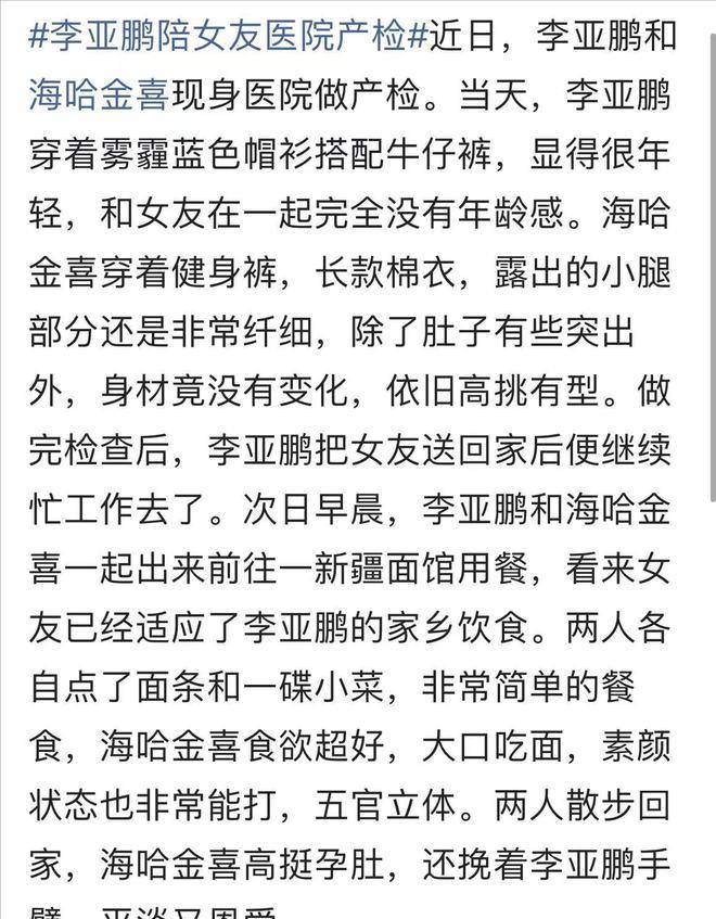 变化50岁李亚鹏又当爹，90后娇8月孕肚首次曝光，他一副大做派