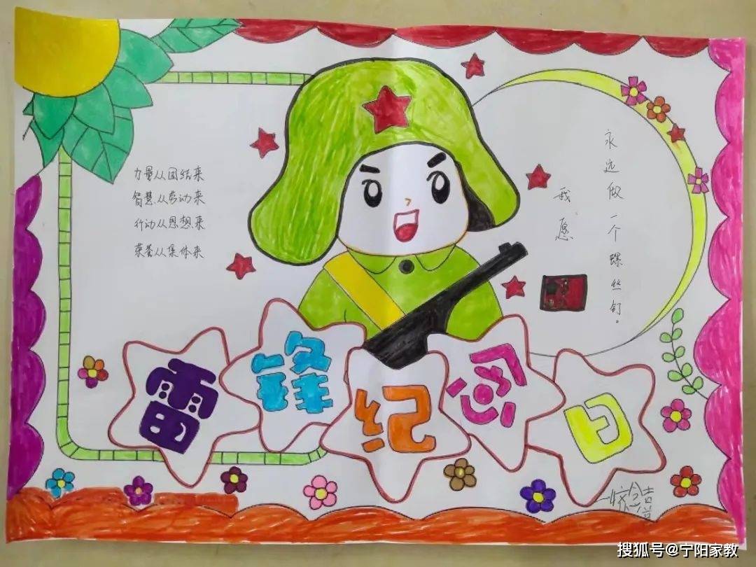 学雷锋敬先锋宁阳县中京实验学校小学部开展学雷锋活动