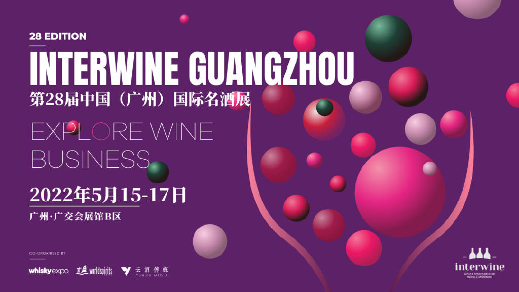 文化|虎虎生威!公元酒业携虎年新品亮相第28届Interwine广州国际名酒展