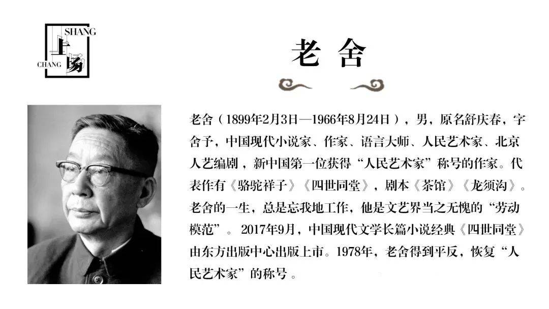 方子哥|隆福文工团“上场”系列《月牙儿太阳》| 江一燕演绎老舍经典