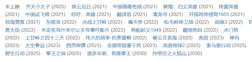 吴京|票房之王更迭史：吴京七天反超200亿票房第一人沈腾，黄渤掉第三！