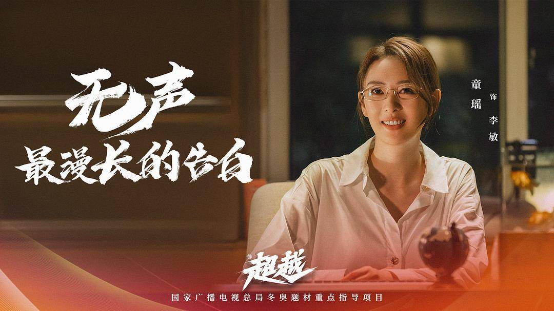 超越|央视开年大剧《超越》今晚开播，演员阵容强大，8位配角值得期待！