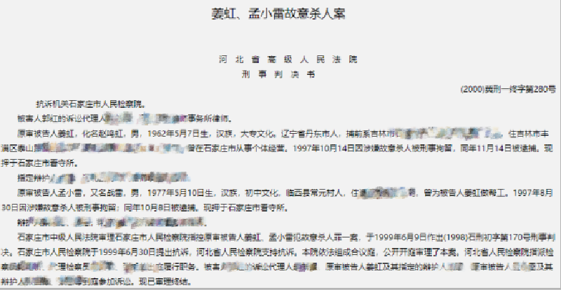 1997年他杀人逃亡石家庄,竟成当地成功人士,不料被情妇毁掉一切_姜虹