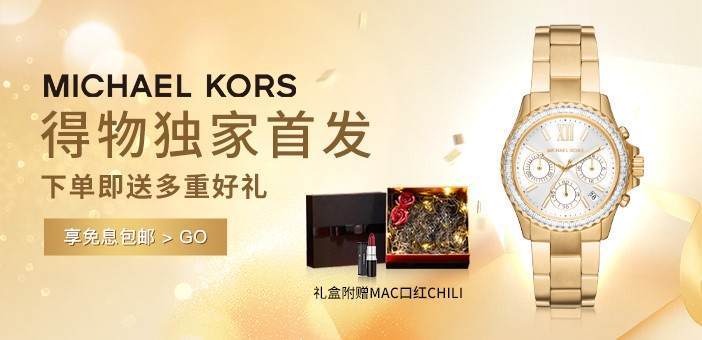 国际品牌MICHAEL KORS在得物APP独家首发为年轻女性定制新品_手机搜狐网