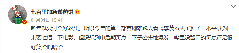 什么|首日票房破亿，喜剧王炸出手，开年第一天就把我笑到直不起腰？