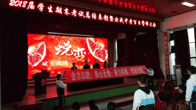 山东省烟台市格迈纳尔中学举行中考百日誓师大会