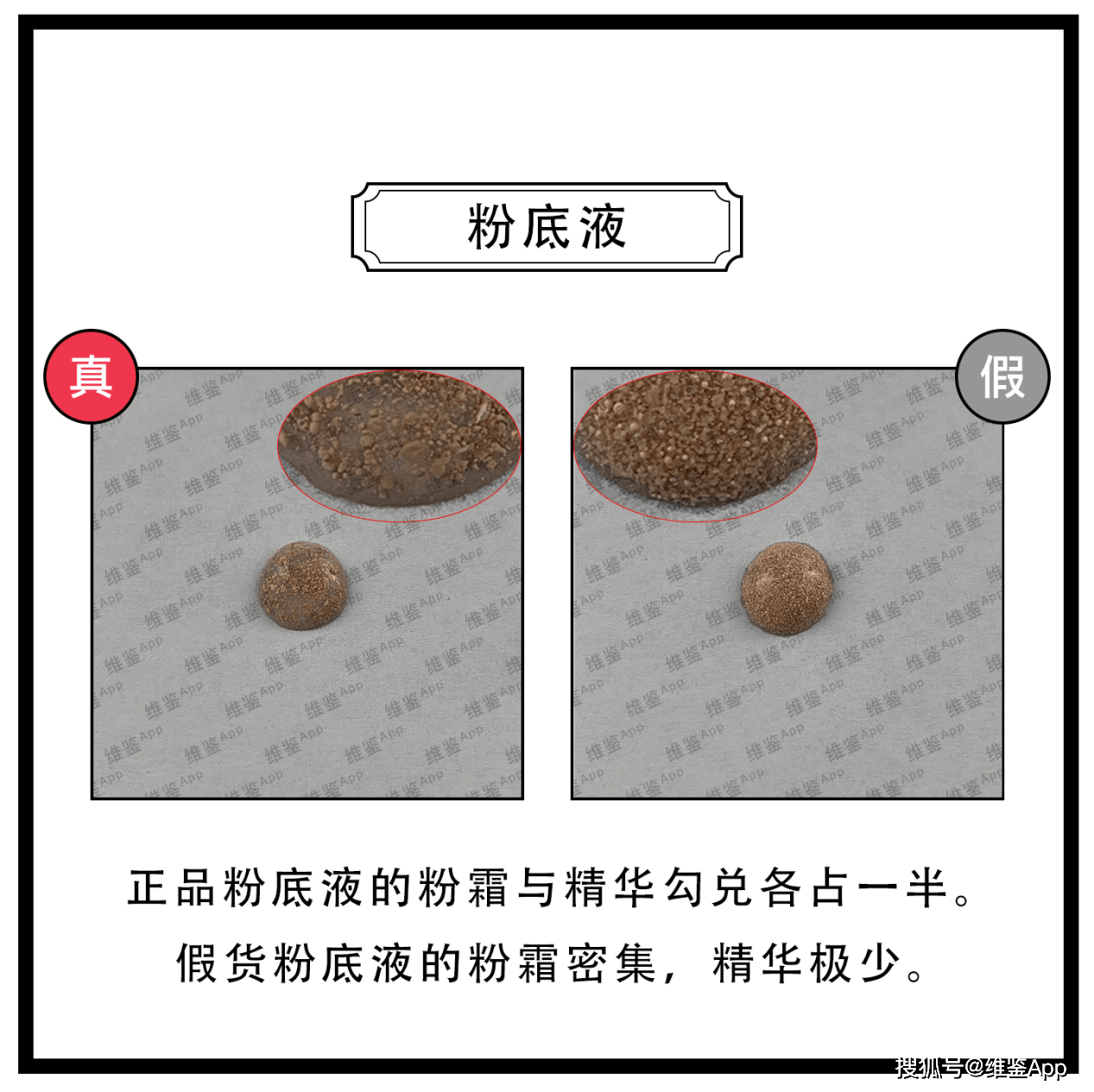 对比CHANEL/泡泡水粉底真假鉴别
