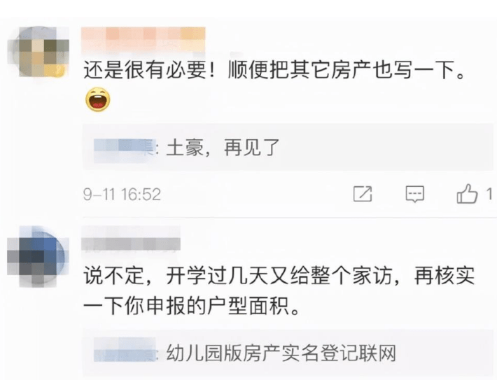 消息资讯|幼儿园“摸家底招数”再升级，要求分享全家福，让家长防不胜防