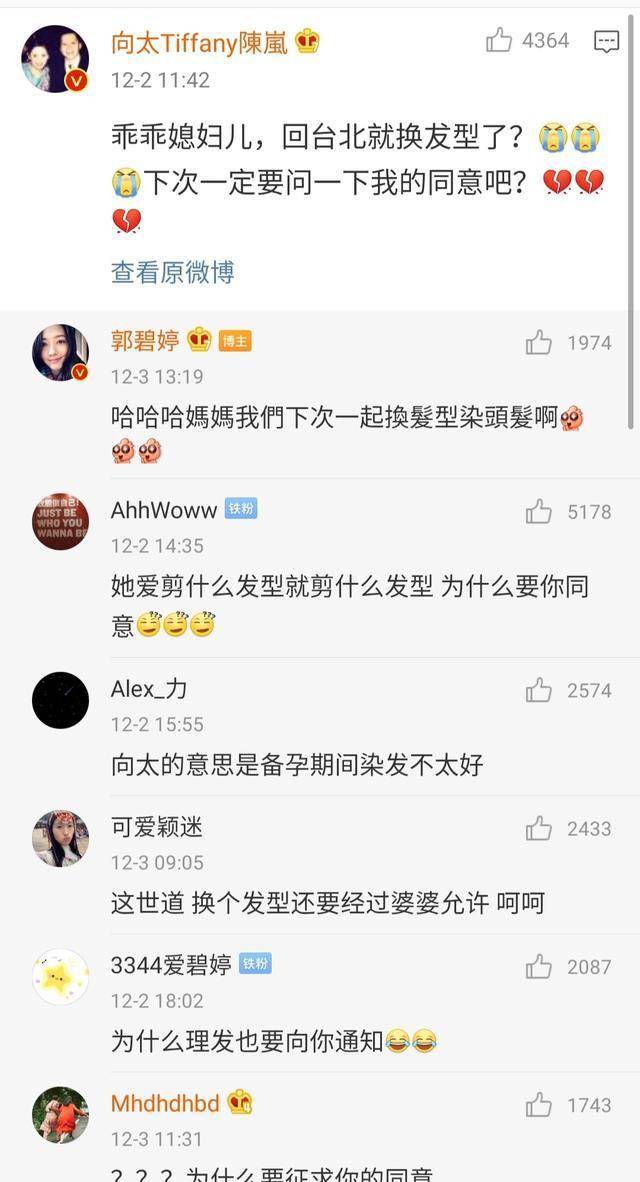 发型|豪门媳妇不好当，郭碧婷换发型引向太不满，要婆婆同意才能换