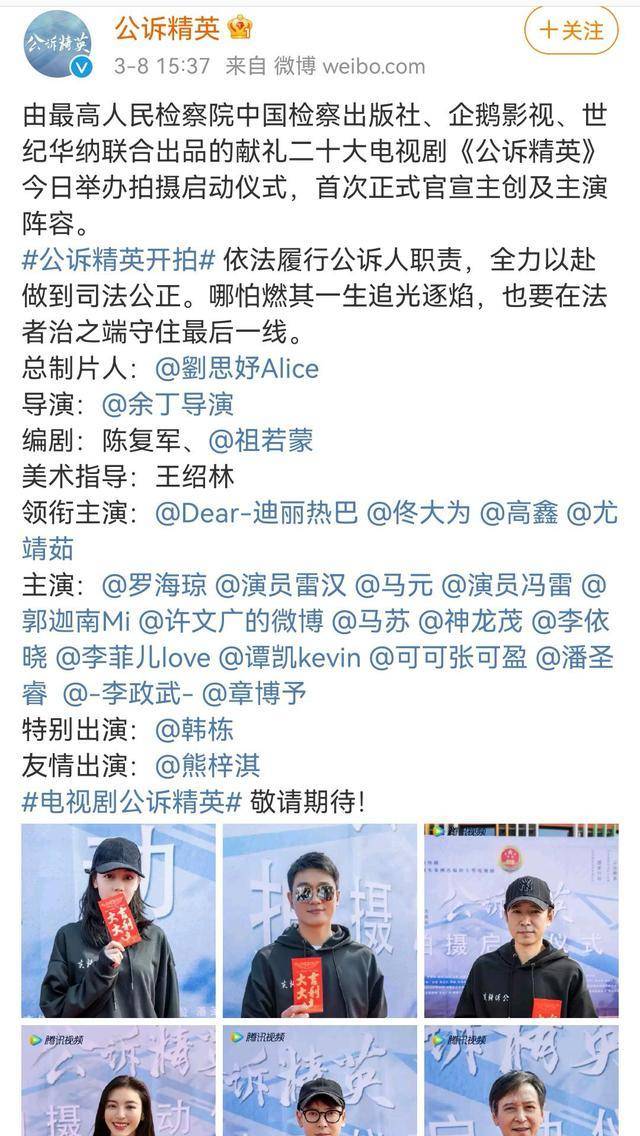 冯雷|《公诉精英》迪丽热巴挑大梁，看到演员阵容后，网友：冲配角也追